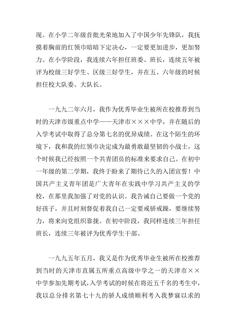 入党自传范文参考.doc_第2页