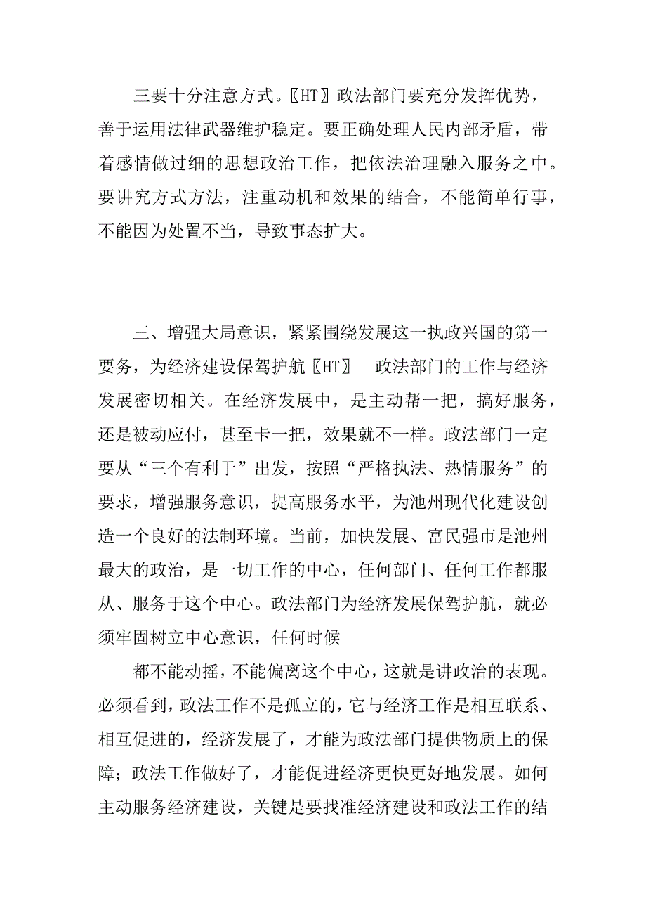 xx同志在全市政法工作会议上的讲话.doc_第4页