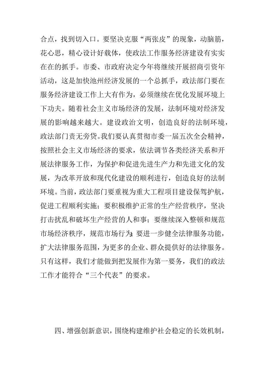 xx同志在全市政法工作会议上的讲话.doc_第5页