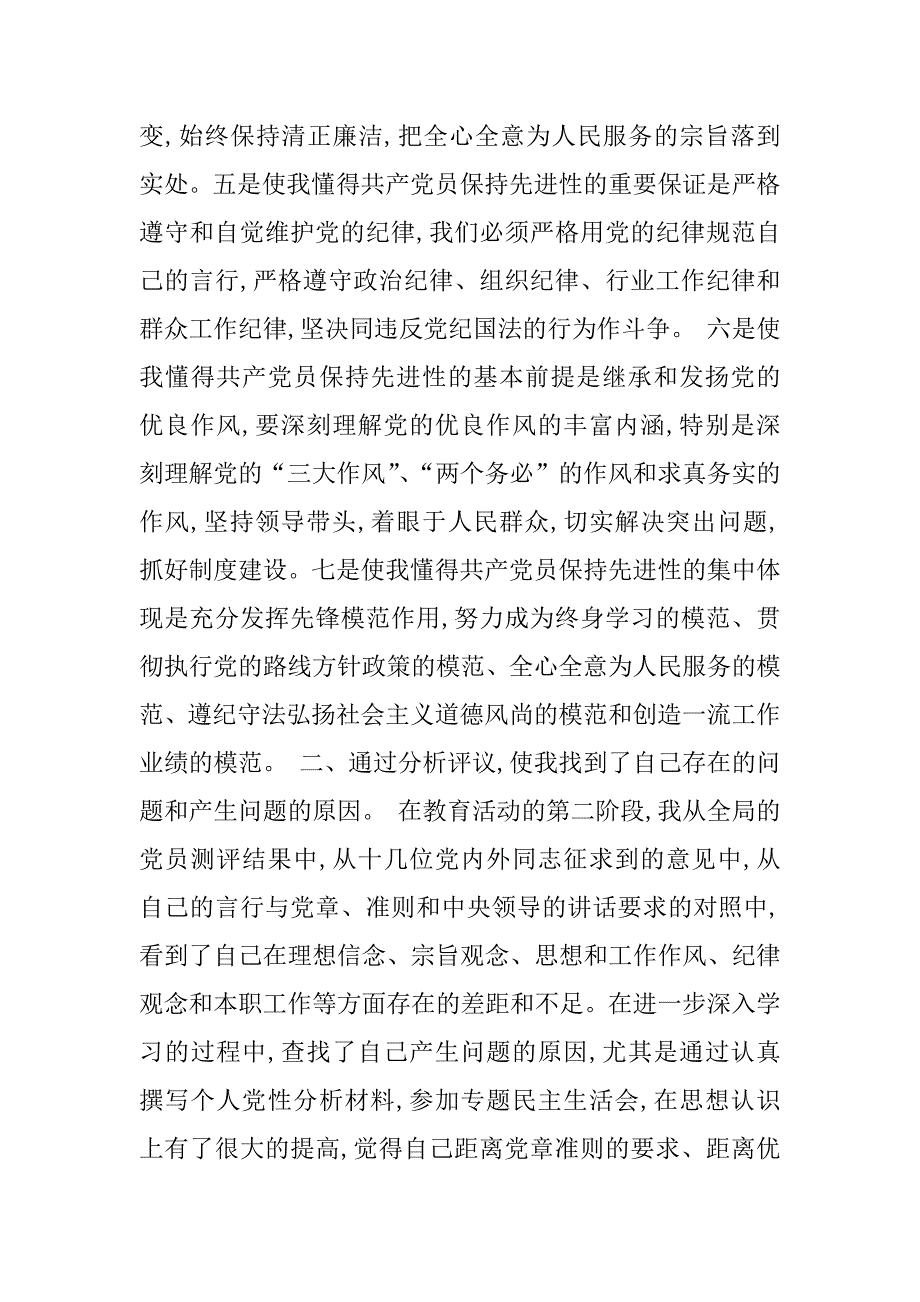 先进性教育活动三阶段个人总结.doc_第3页