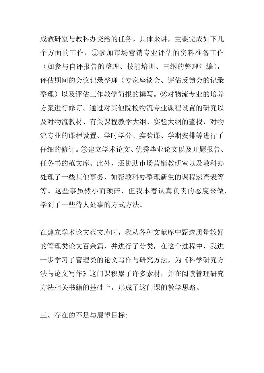 高校教师年度思想工作总结.doc_第3页