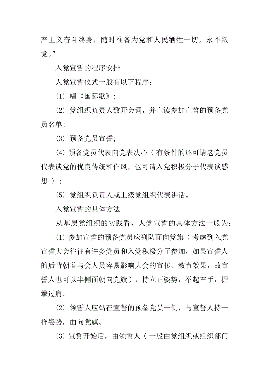 党员入党宣誓誓词全文.doc_第2页