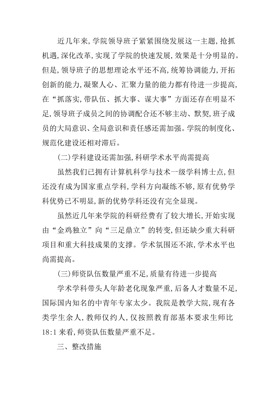 高校党政领导班子整改方案.doc_第2页