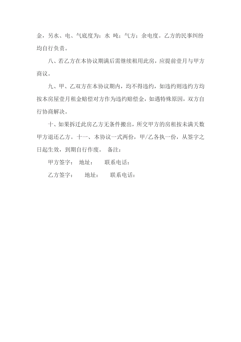 公司签租房屋出租协议_第2页