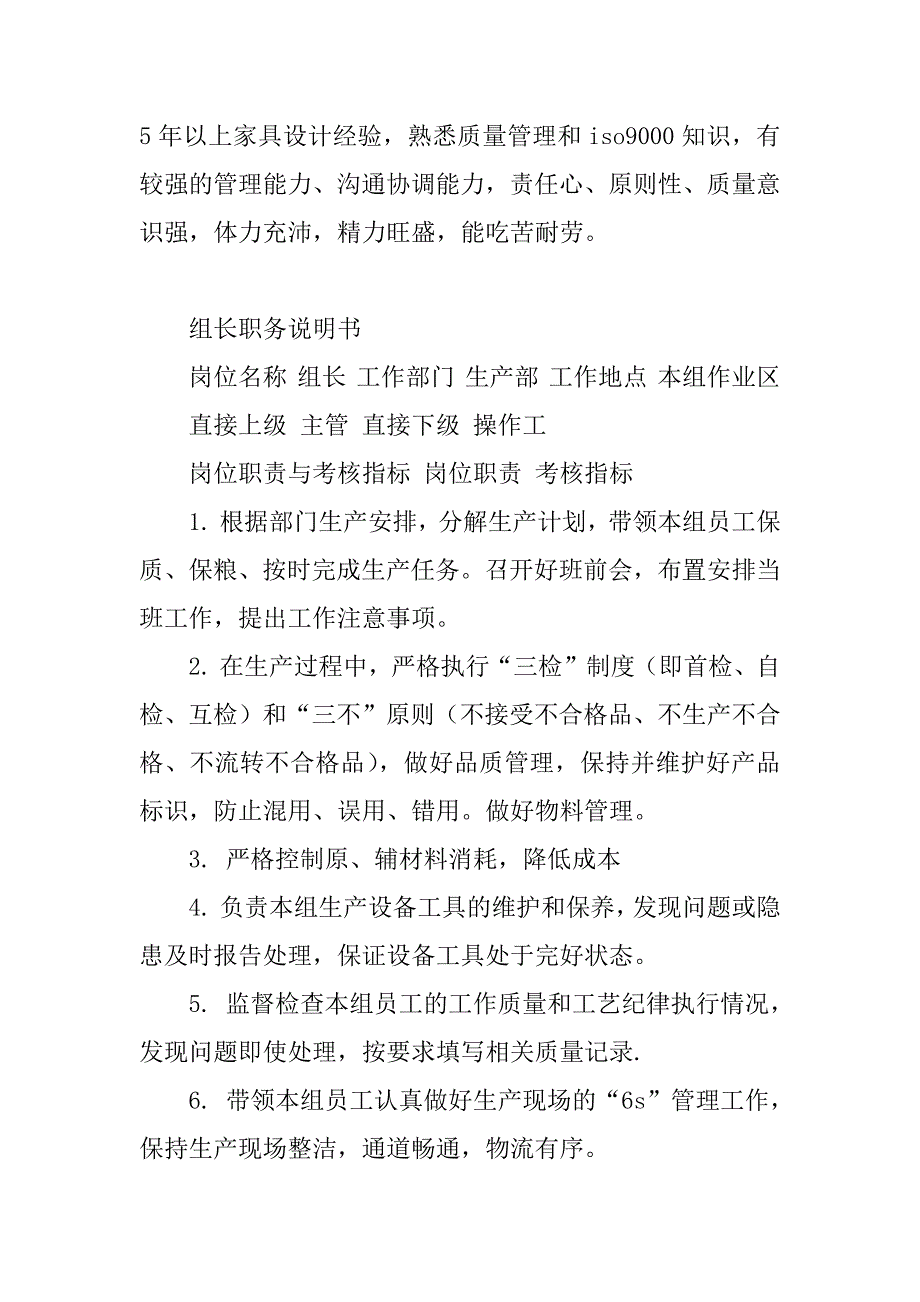 技质部主管职务说明书.doc_第3页