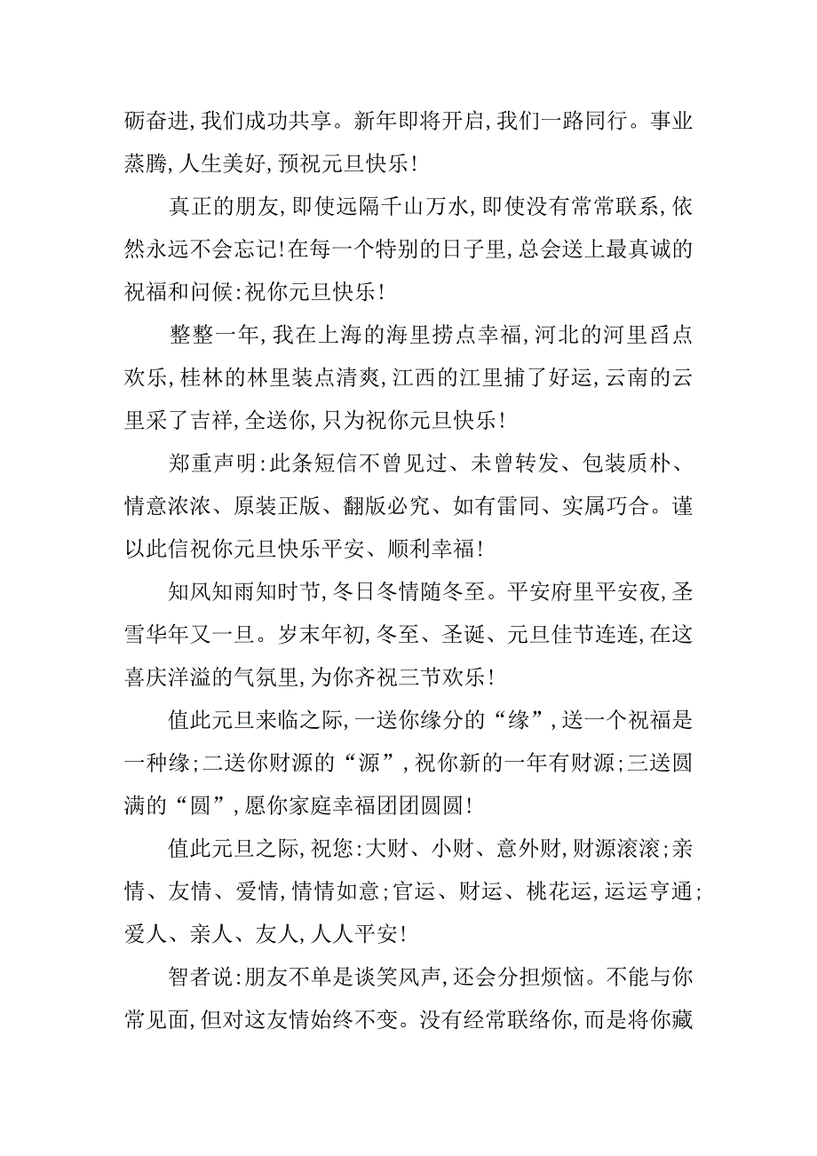 元旦搞笑祝福短信大全.doc_第2页