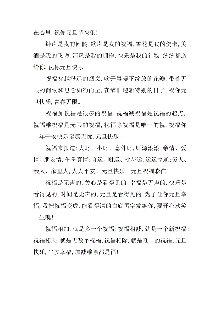 元旦搞笑祝福短信大全.doc_第3页