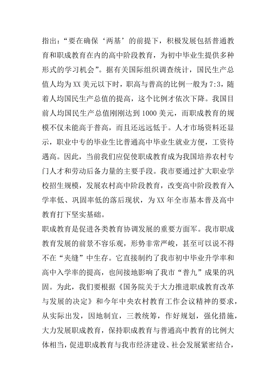 努力做大做强我市职成教育.doc_第3页