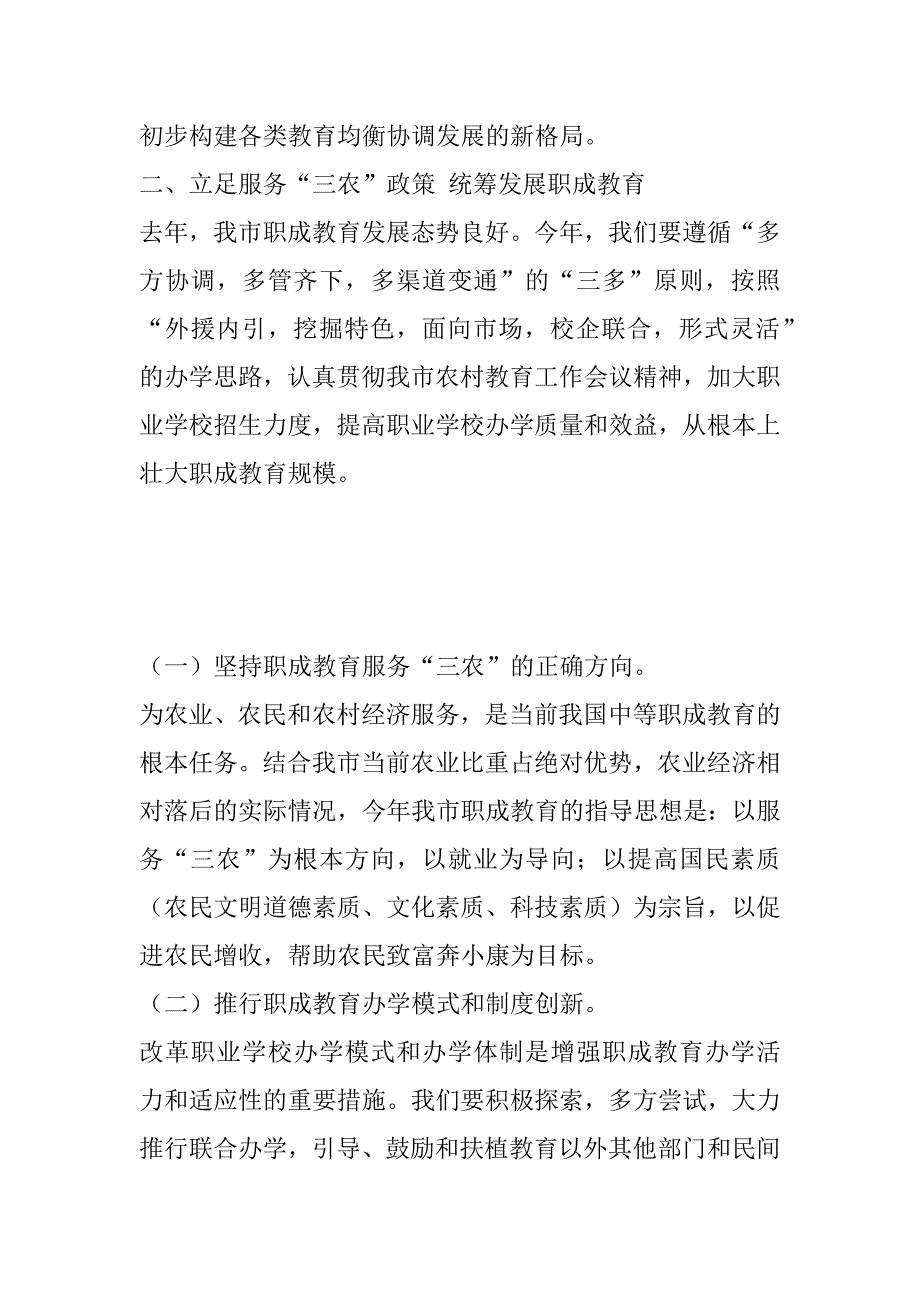 努力做大做强我市职成教育.doc_第4页