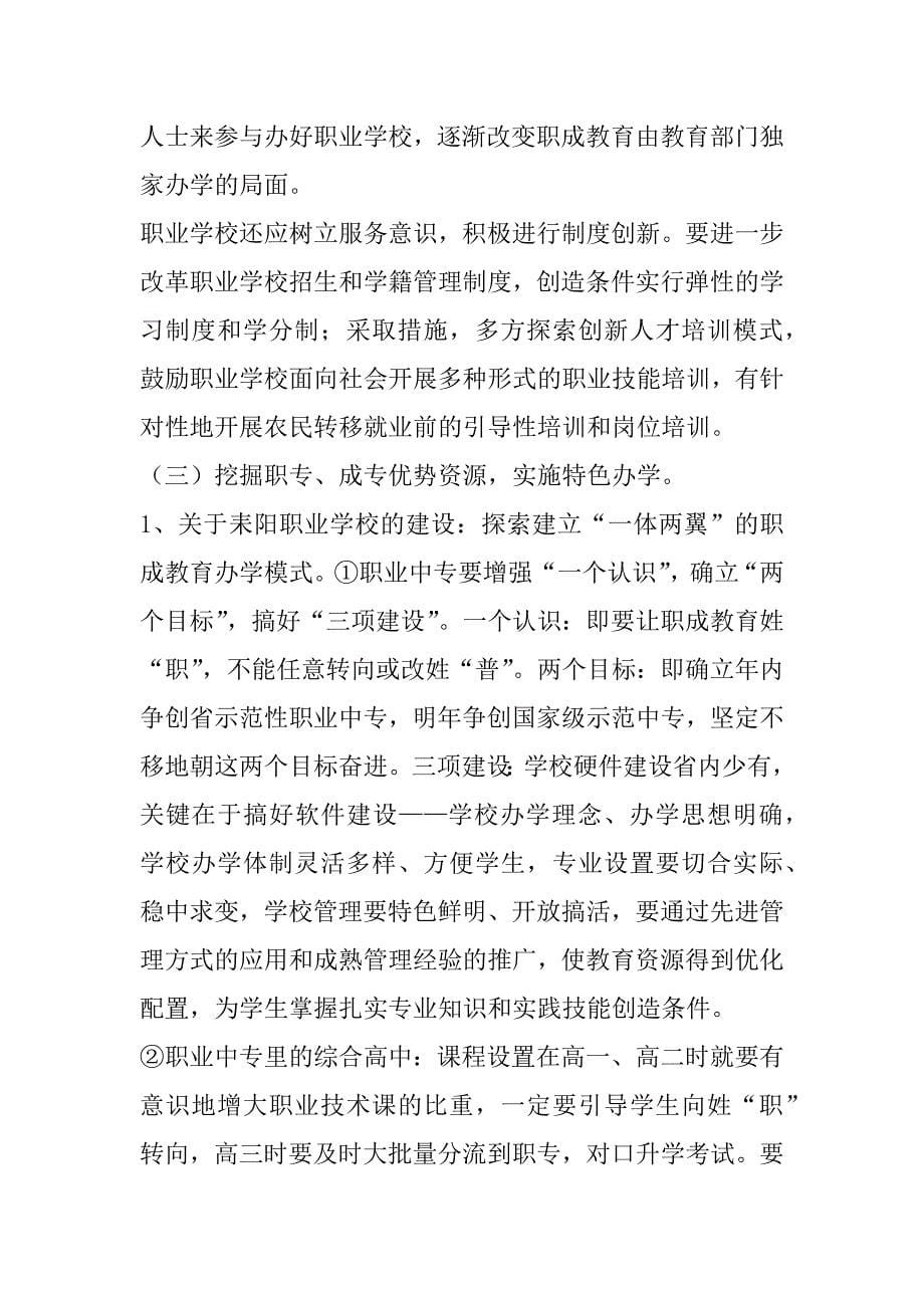 努力做大做强我市职成教育.doc_第5页