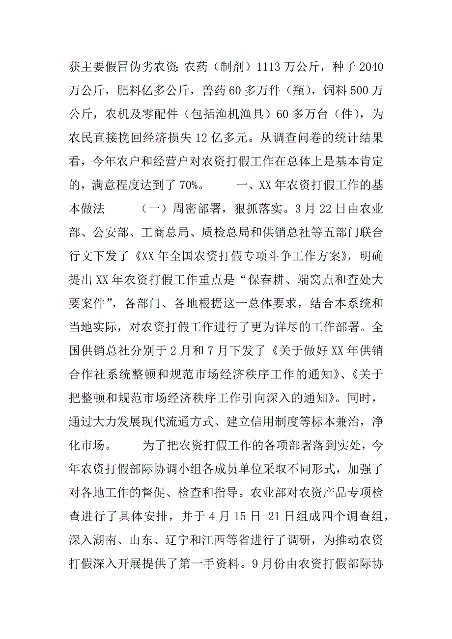 农资打假专项斗争工作总结.doc_第2页