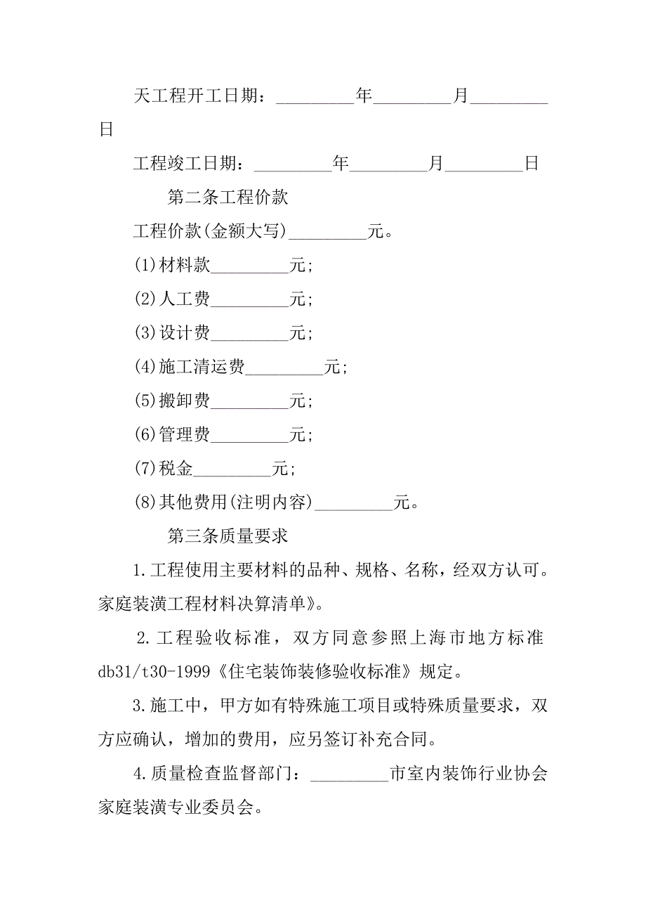 家庭装修合同模板大全.doc_第2页