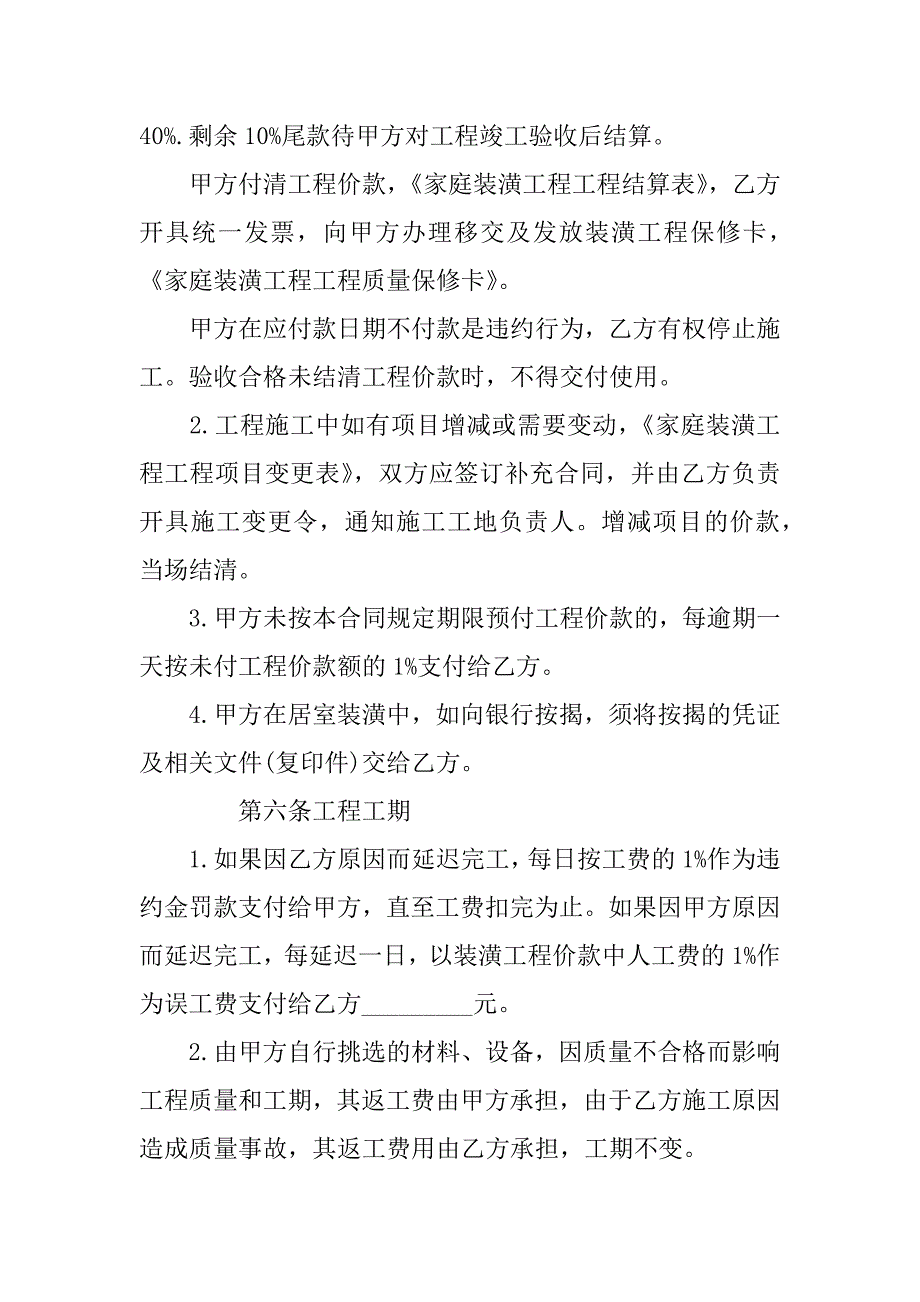 家庭装修合同模板大全.doc_第4页