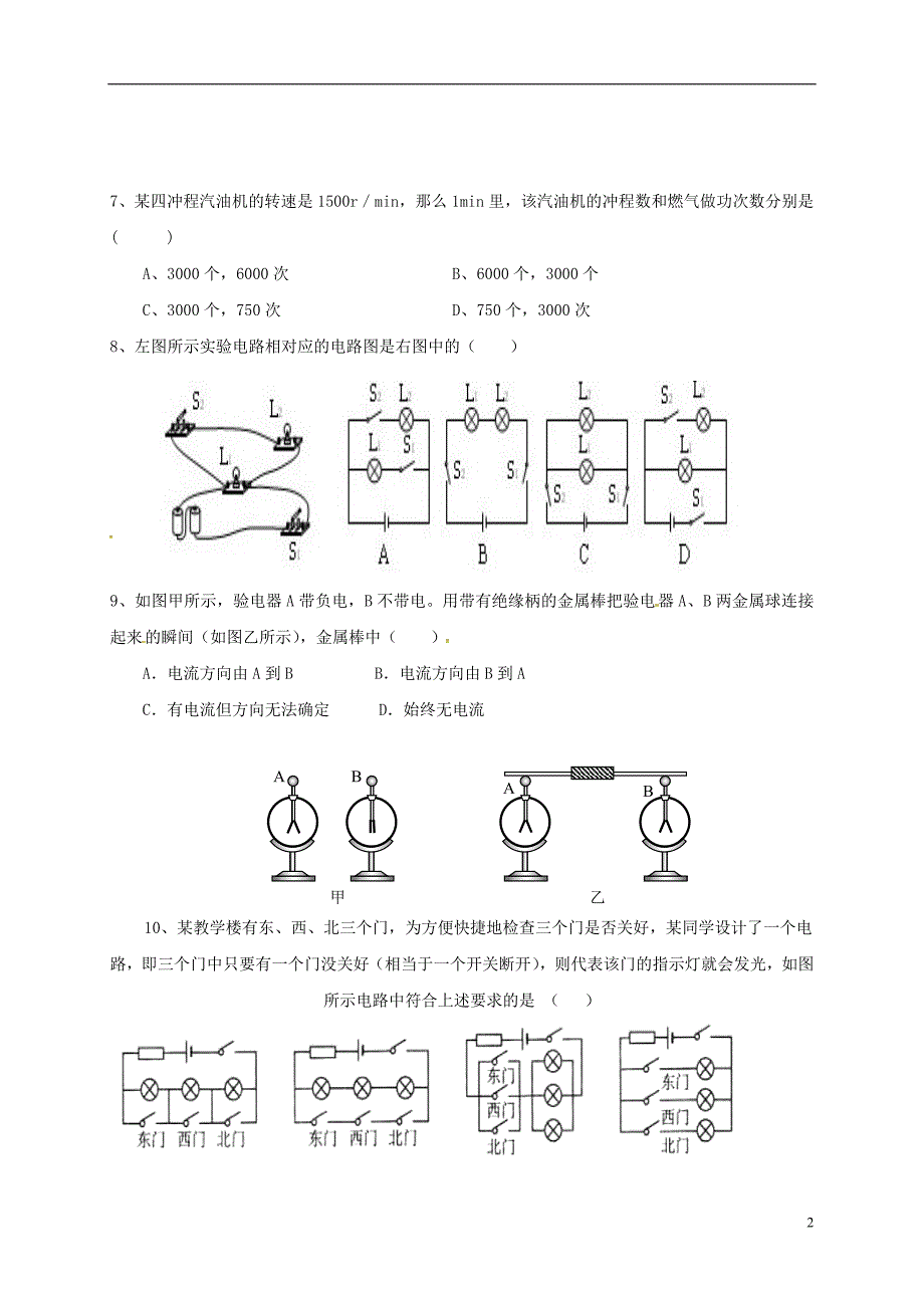 九年级物理上学期练习题1 新人教版_第2页