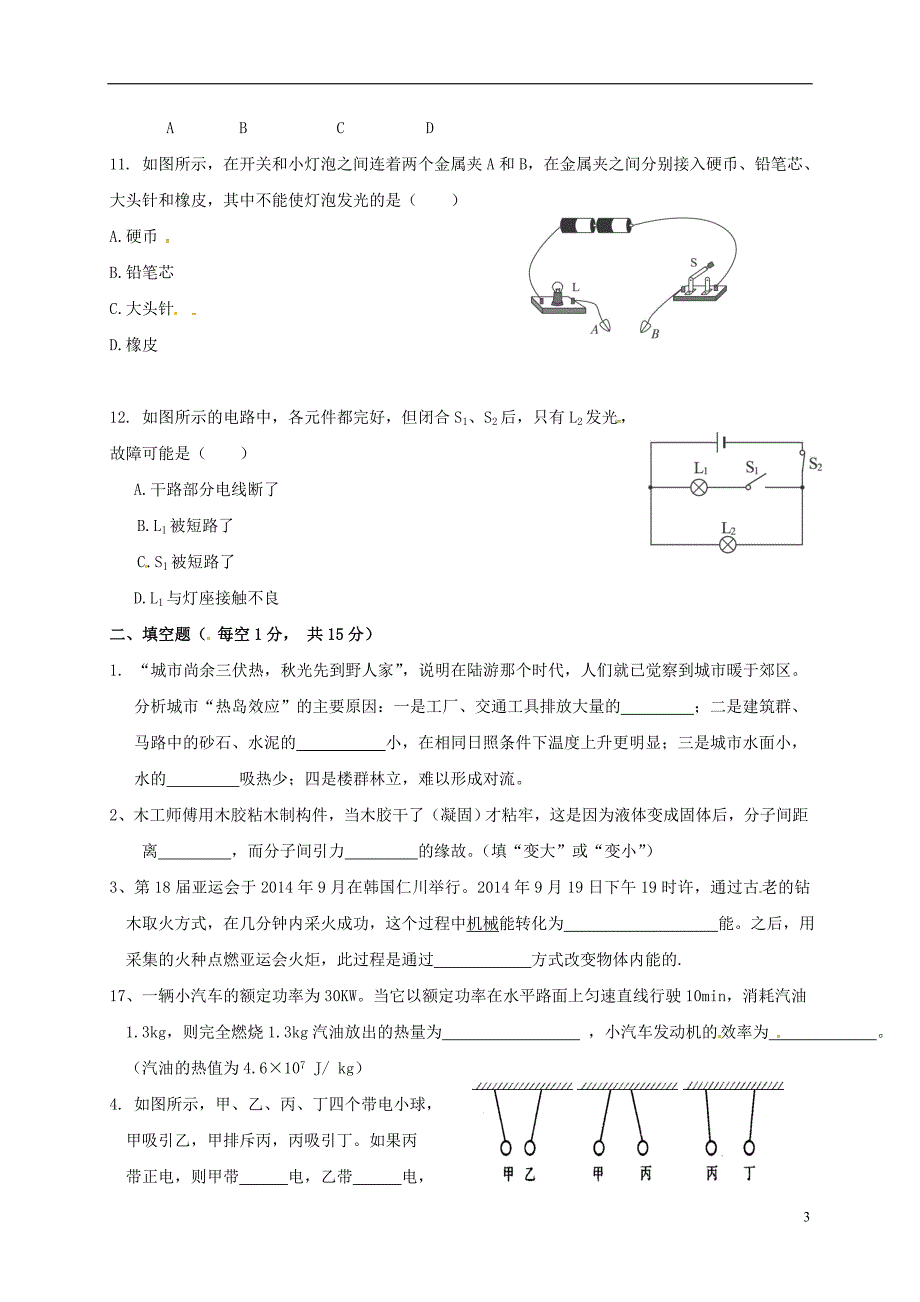 九年级物理上学期练习题1 新人教版_第3页