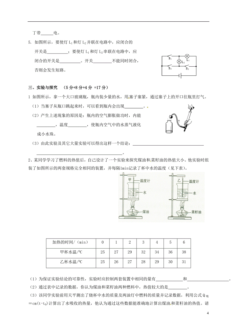 九年级物理上学期练习题1 新人教版_第4页