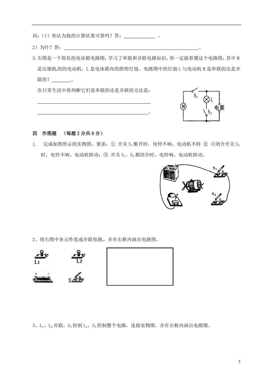 九年级物理上学期练习题1 新人教版_第5页