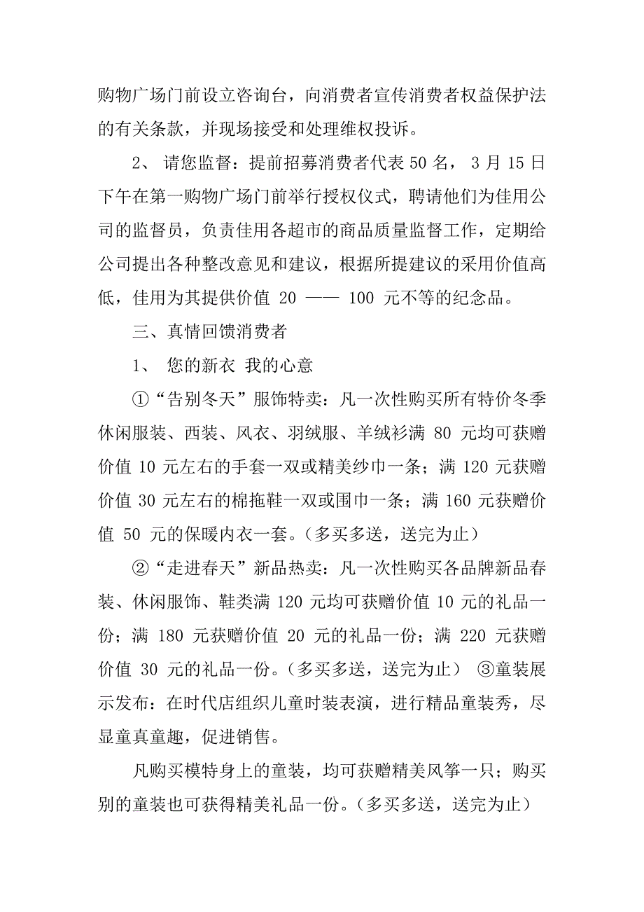 315活动策划方案2篇.doc_第2页