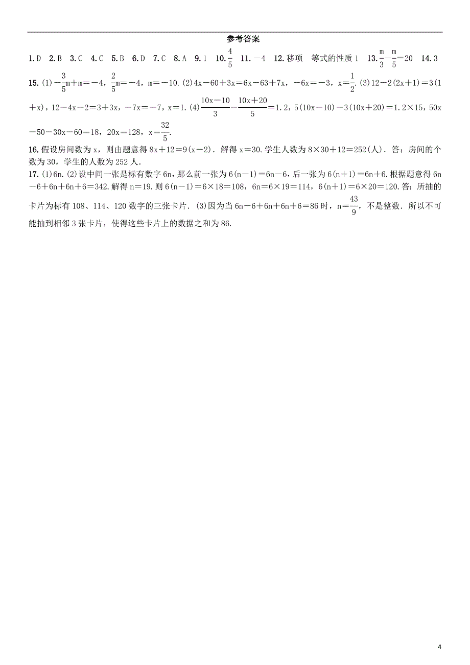 七年级数学上册 3.1-3.3周周练 新人教版_第4页