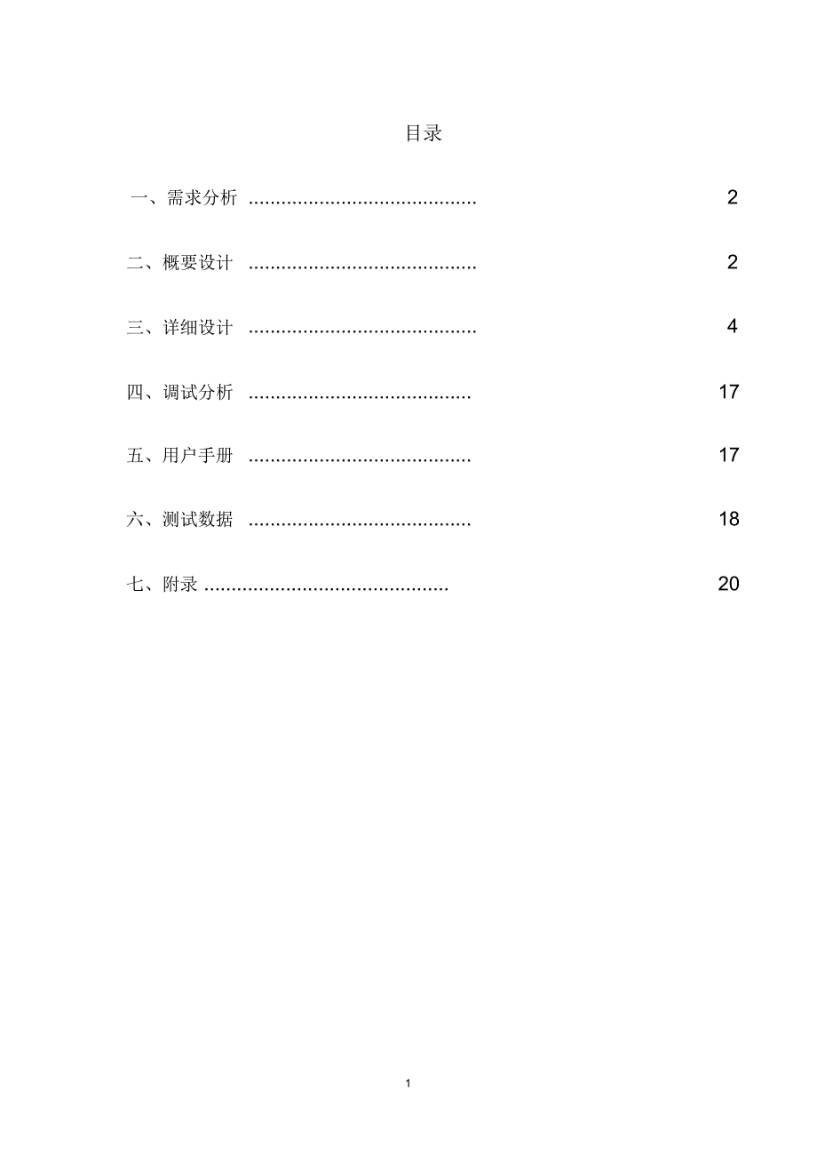 C++机房计费管理系统_第1页