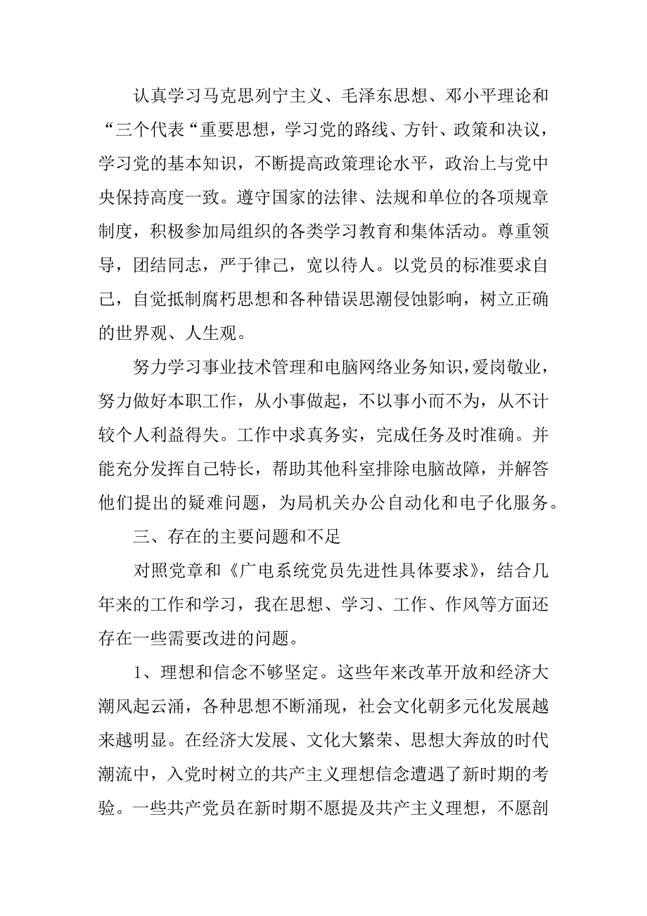 党员先进性教育材料.doc_第2页