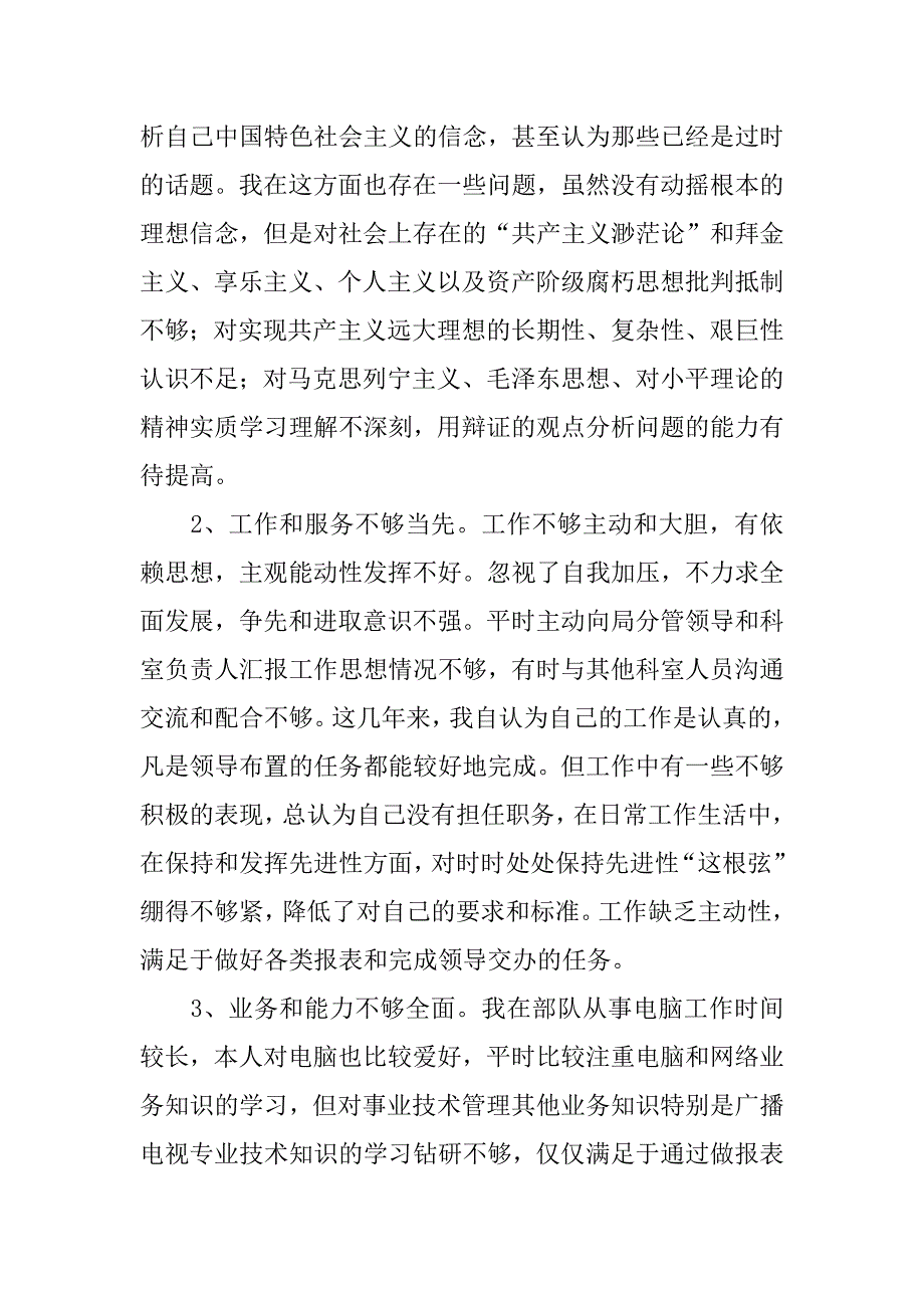 党员先进性教育材料.doc_第3页