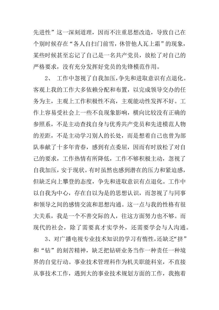 党员先进性教育材料.doc_第5页