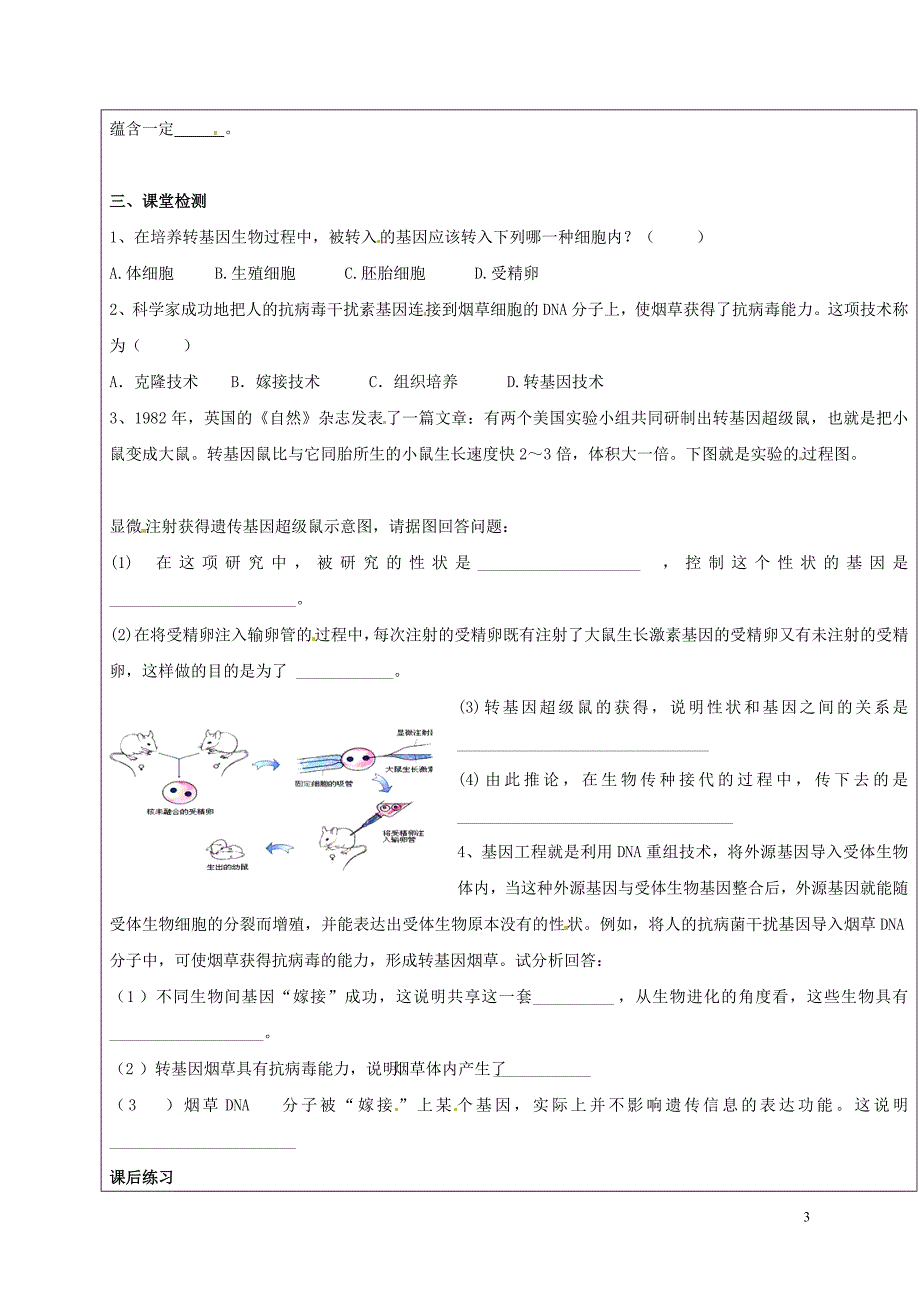 八年级生物下册 7_2_1 基因工程学案济南版_第3页