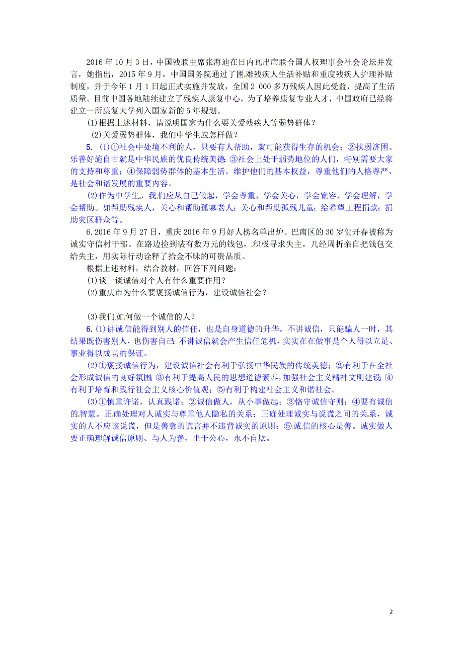 中考政治试题研究 第1部分 考点研究 一 道德 考点2 尊重、理解、宽容、相互帮助 诚实守信精练_第2页