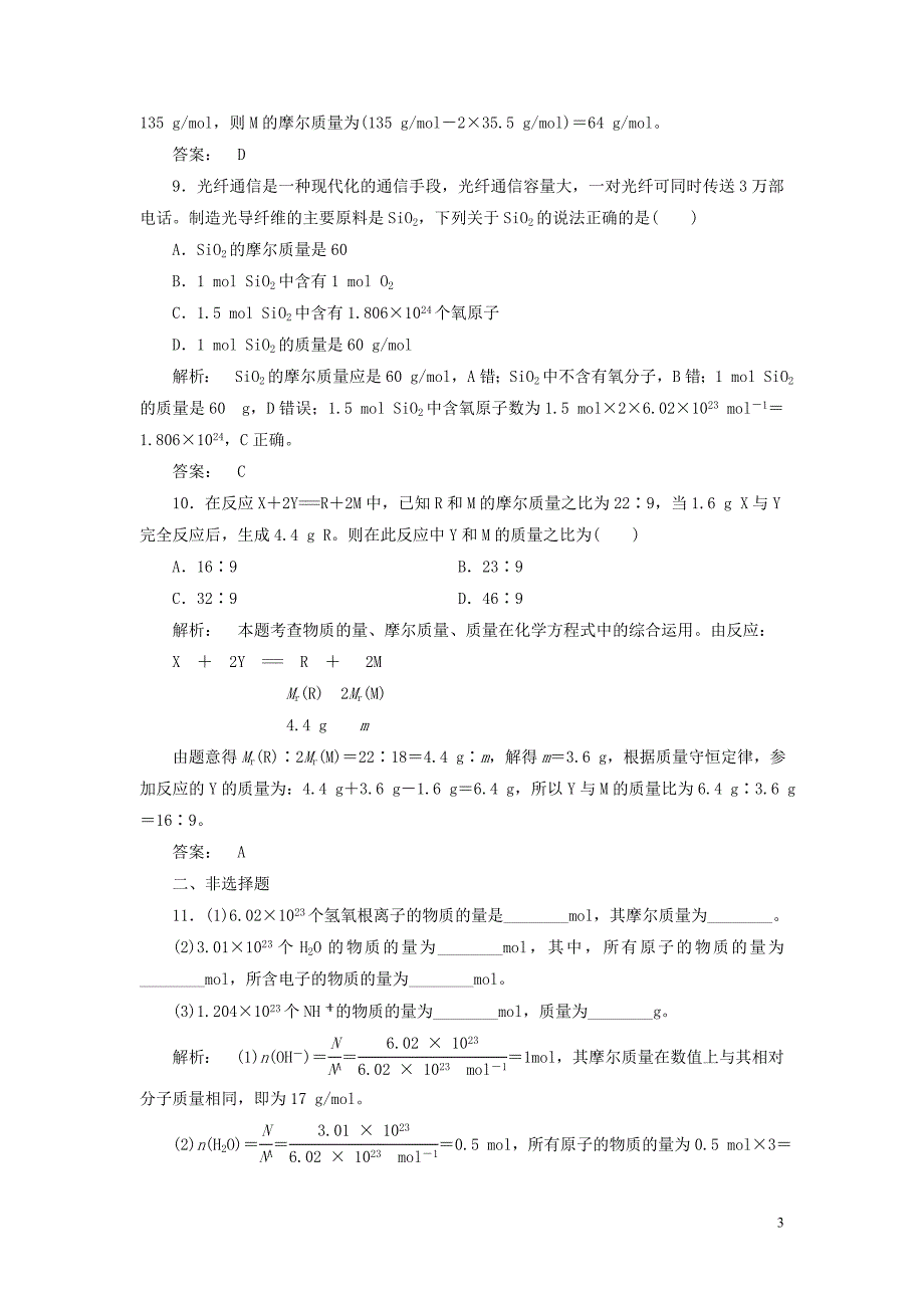 高中化学 1_2物质的量的单位-摩尔课时作业 新人教版_第3页