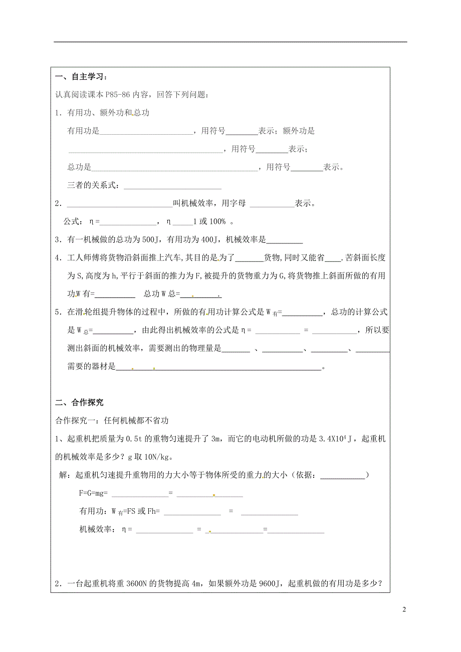 八年级物理下册 12_3 机械效率导学案新人教版_第2页