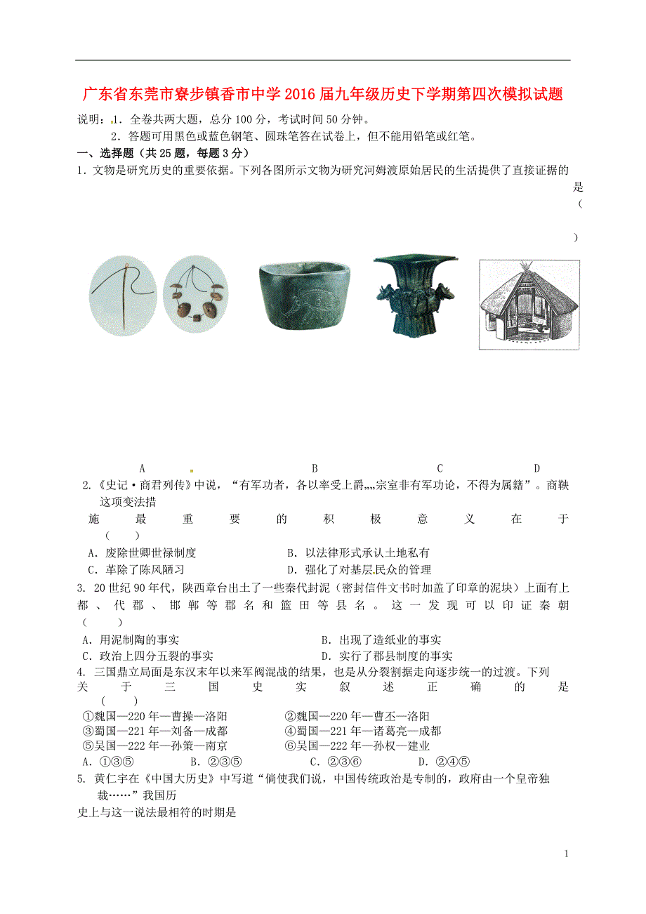 九年级历史下学期第四次模拟试题_第1页