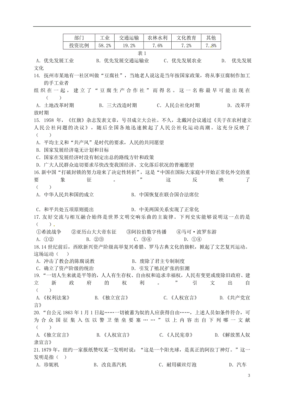 九年级历史下学期第四次模拟试题_第3页