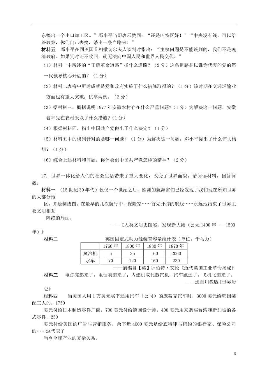 九年级历史下学期第四次模拟试题_第5页