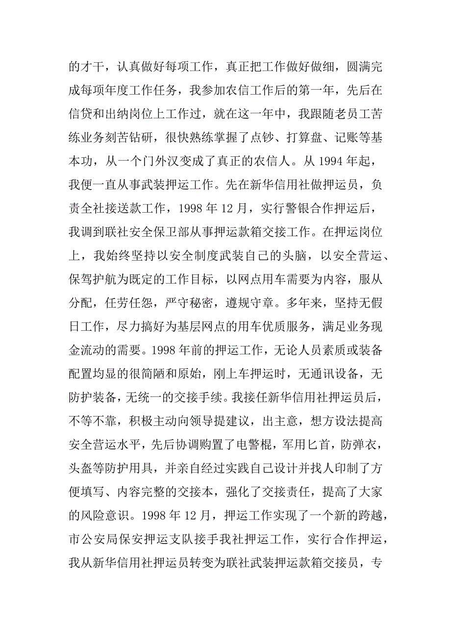 代办员转正述职报告.doc_第3页