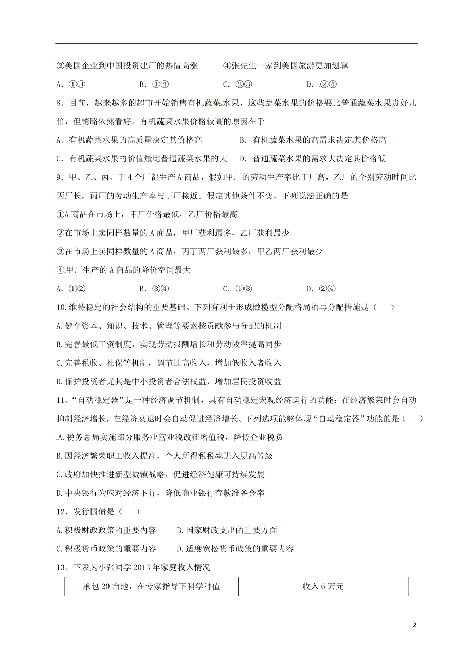 高一政治下学期开学考试试题（普通班）_第2页