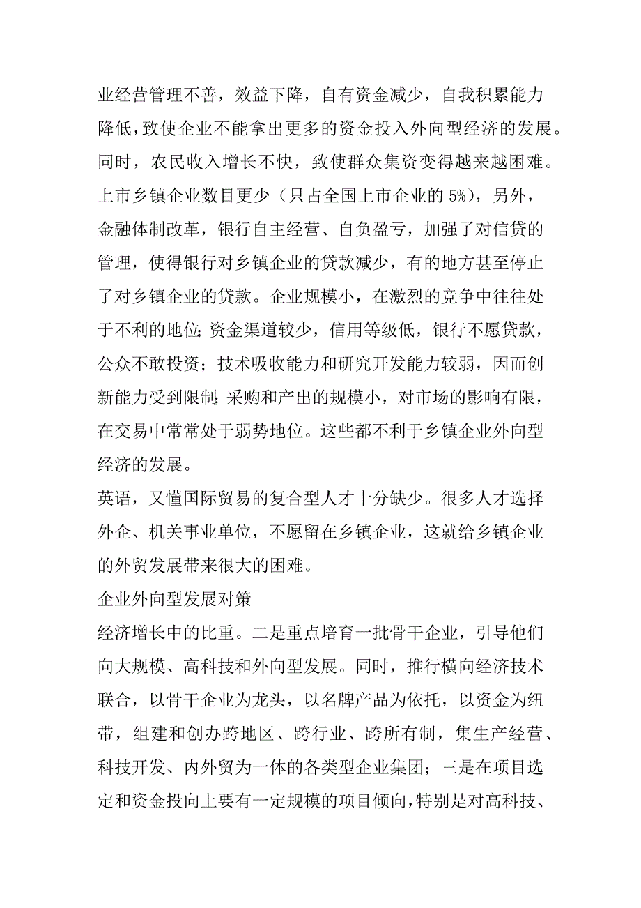 xx年三下乡获奖调研报告.doc_第4页