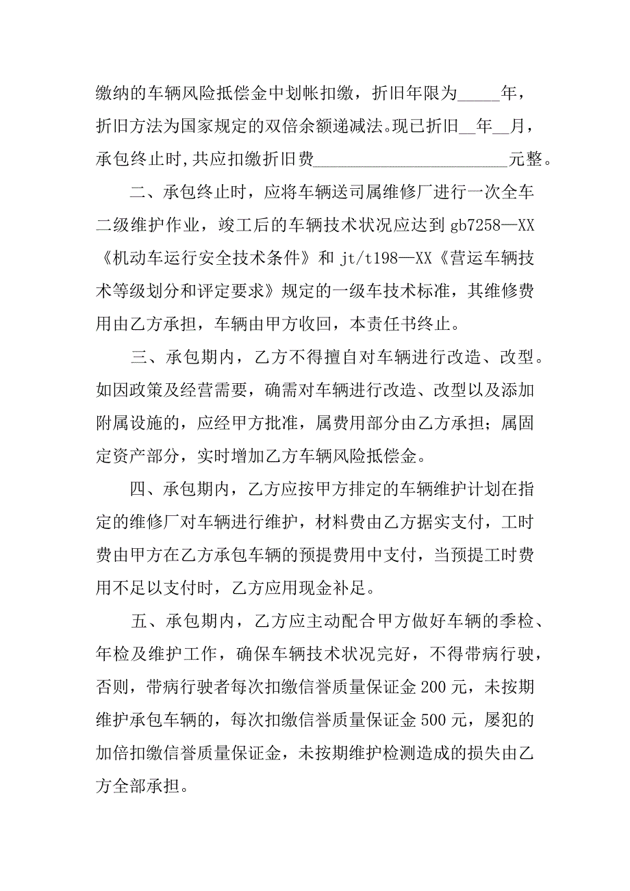 客运公司车辆承包责任书.doc_第2页