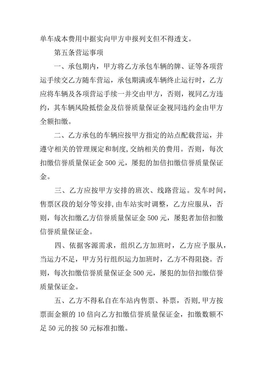 客运公司车辆承包责任书.doc_第5页