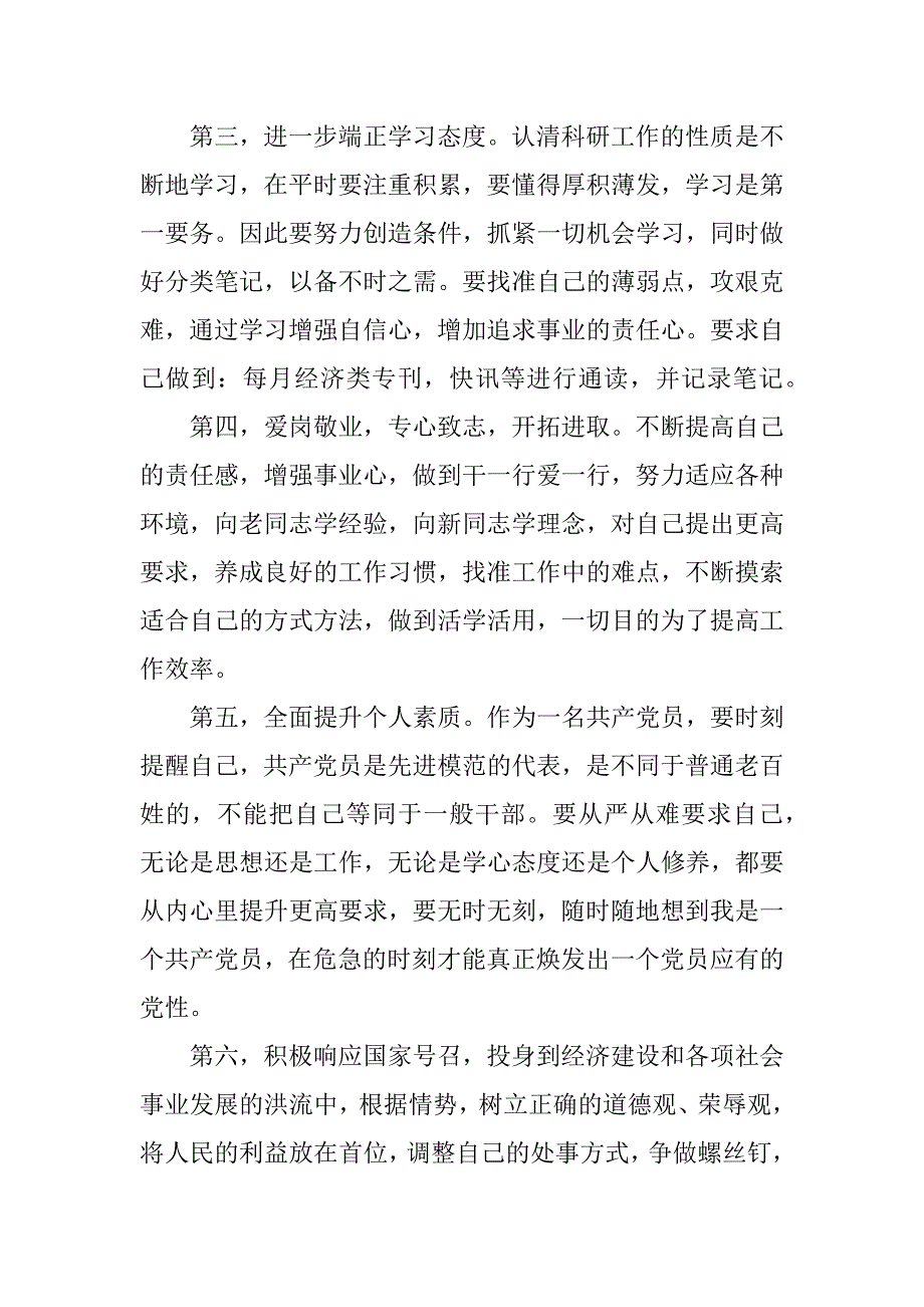 党员公开承诺书 岗位承诺.doc_第2页