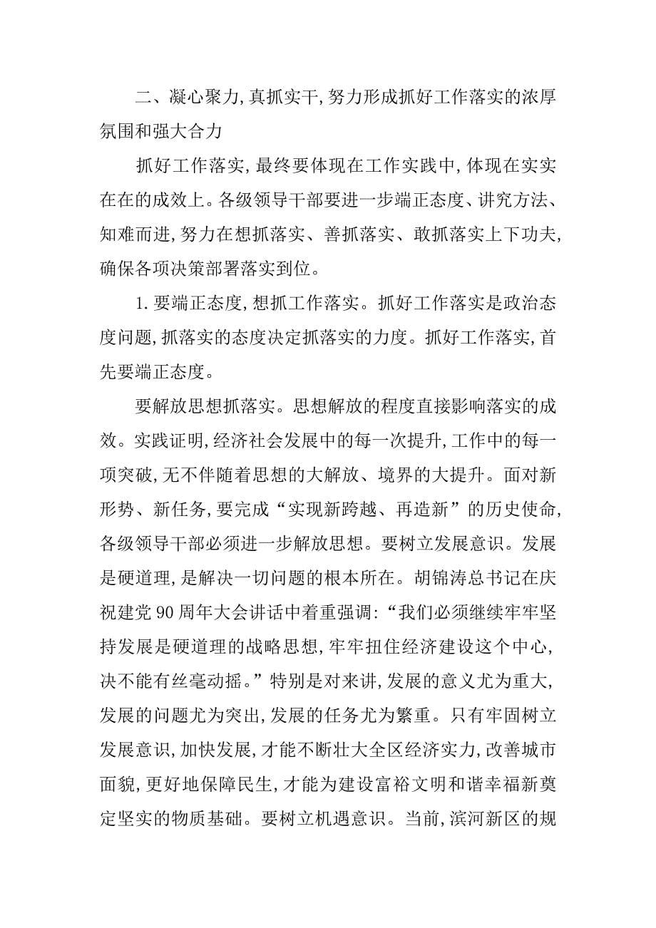 区长在科学发展总结表彰会讲话.doc_第5页