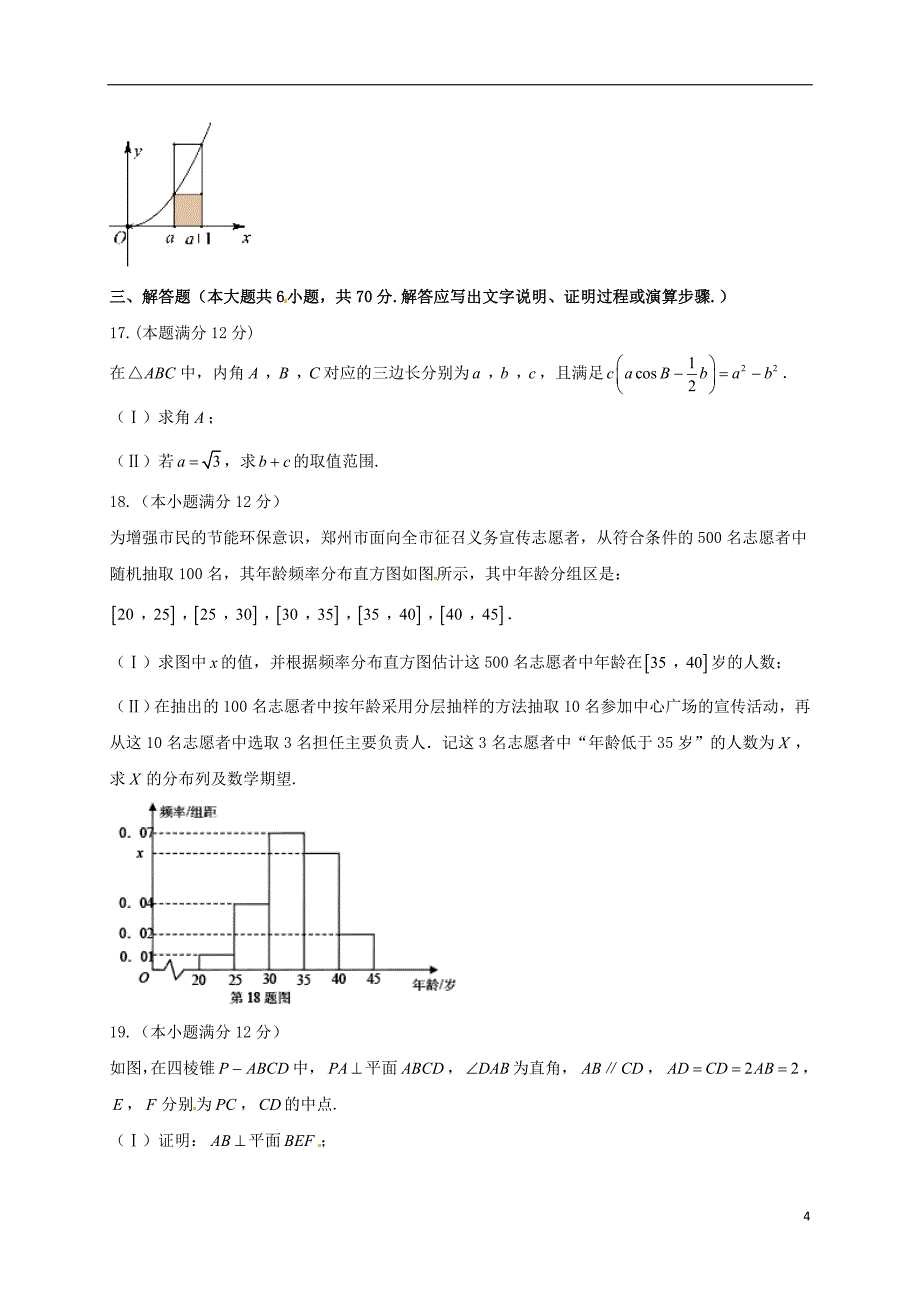 高三数学上学期第一次联考试题 理2_第4页