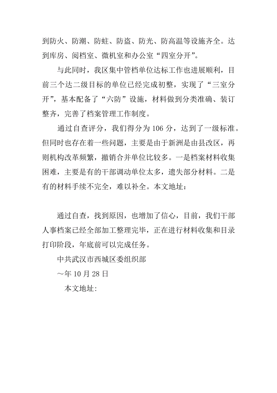 关于干部人事档案目标管理达标升级工作的自查报告.doc_第3页