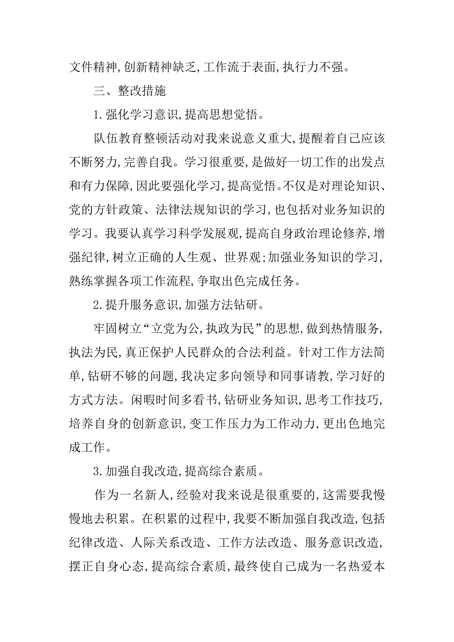 工商系统队伍整顿分析材料.doc_第3页