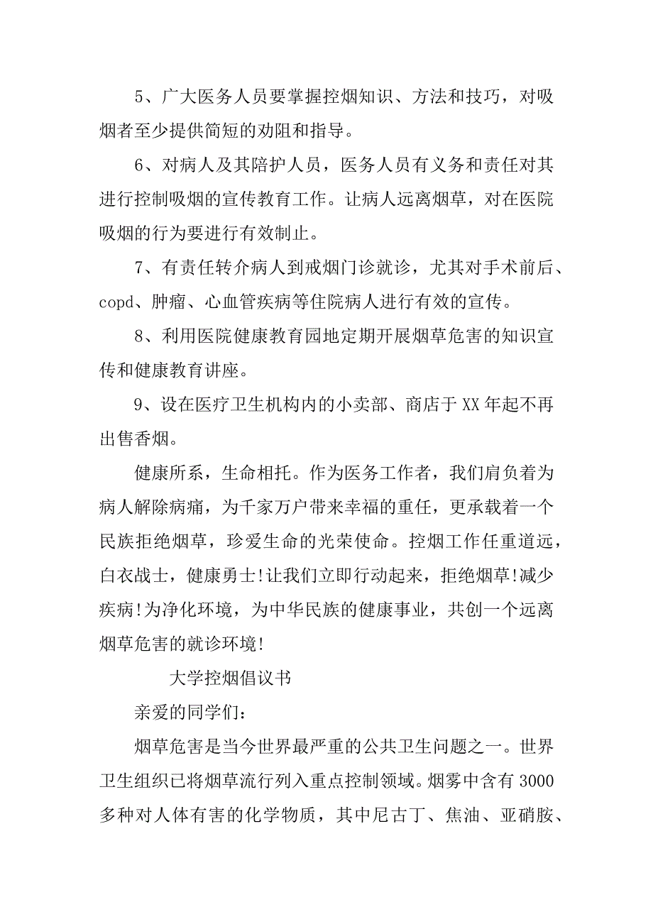 控烟倡议书.doc_第2页