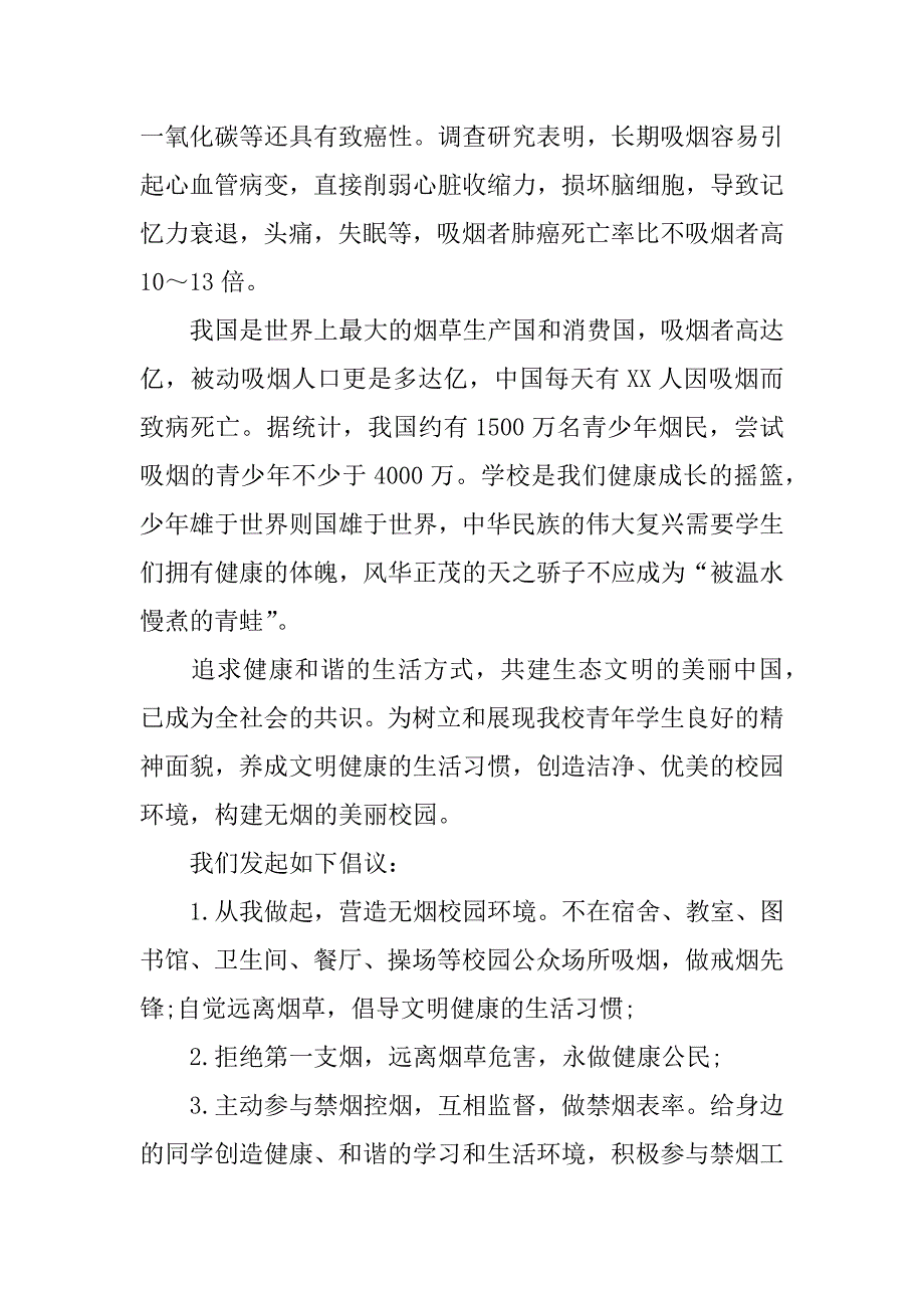 控烟倡议书.doc_第3页