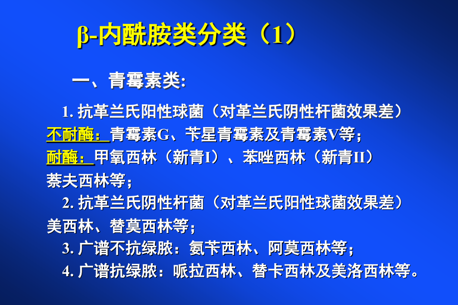 常用抗菌药物的特点及合理应用ppt课件_第4页