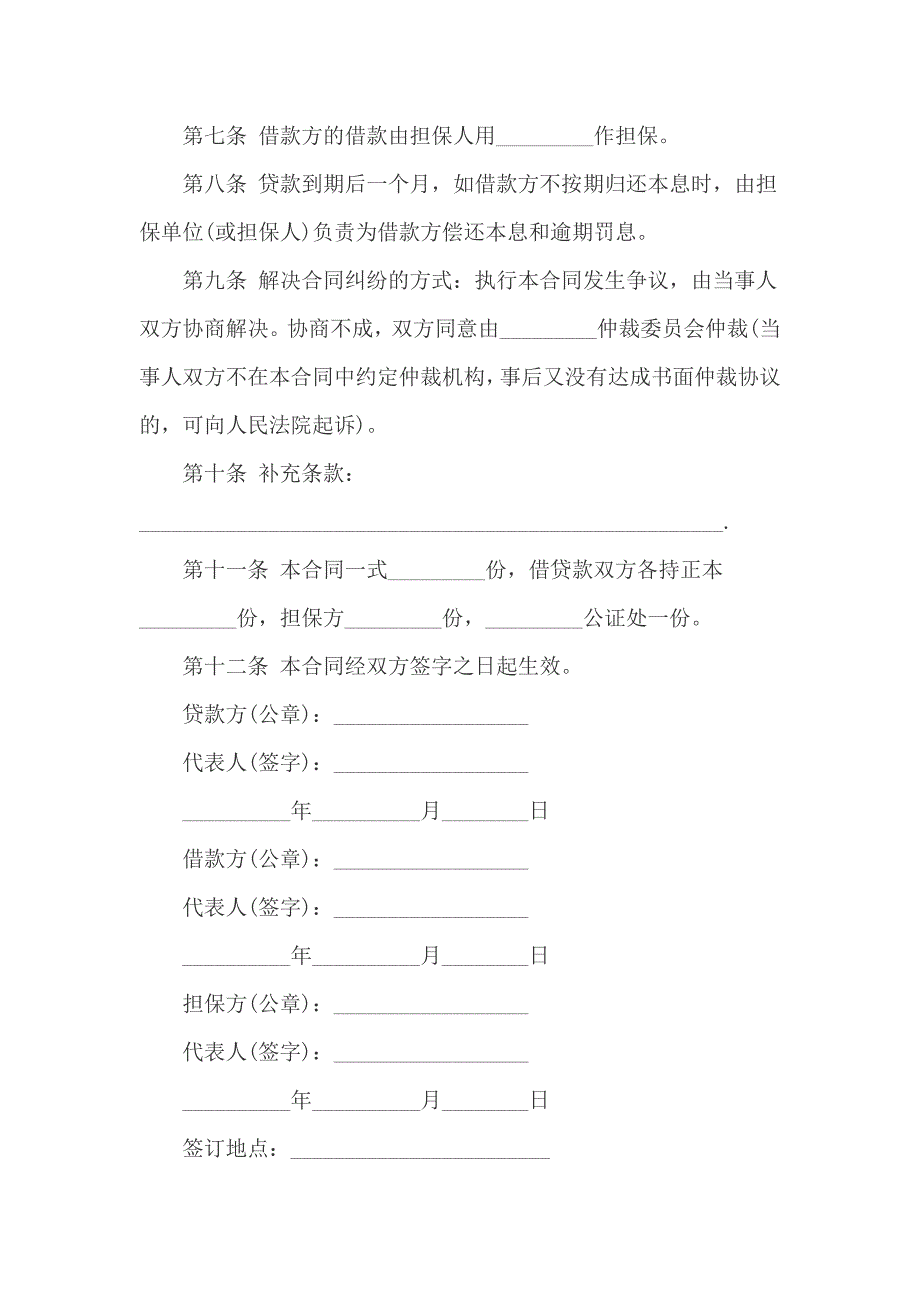 有担保人借款的合同范本_第2页