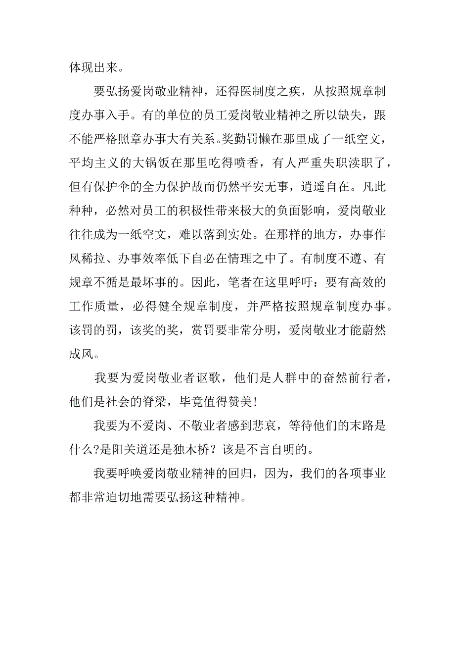 弘扬爱岗敬业精神心得体会.doc_第4页