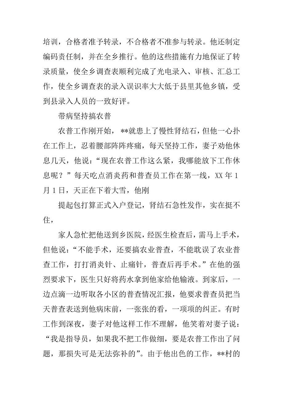 农村农普指导员先进事迹材料.doc_第2页